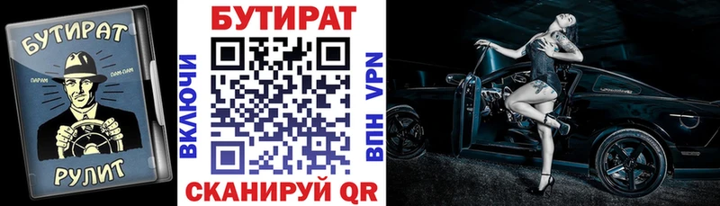Бутират 1.4BDO  Купить где  Гурьевск 